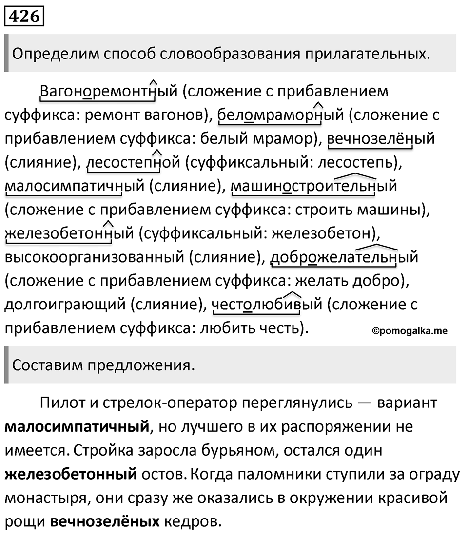 Упражнение 426 — решение 1
