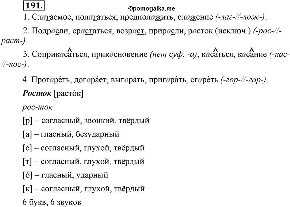 Упражнение 191 — решение 3
