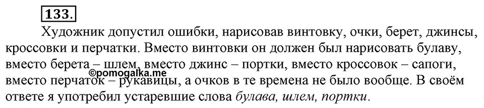 Упражнение 133 — решение 3