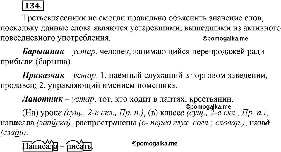 Упражнение 134 — решение 2