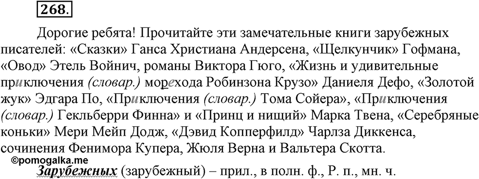 Упражнение 268 — решение 3