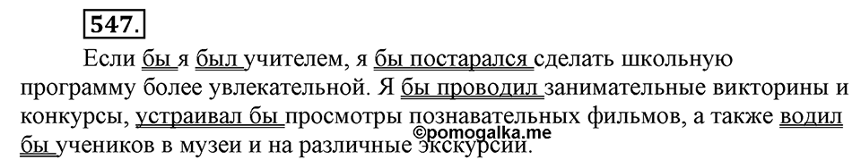 Упражнение 547 — решение 2