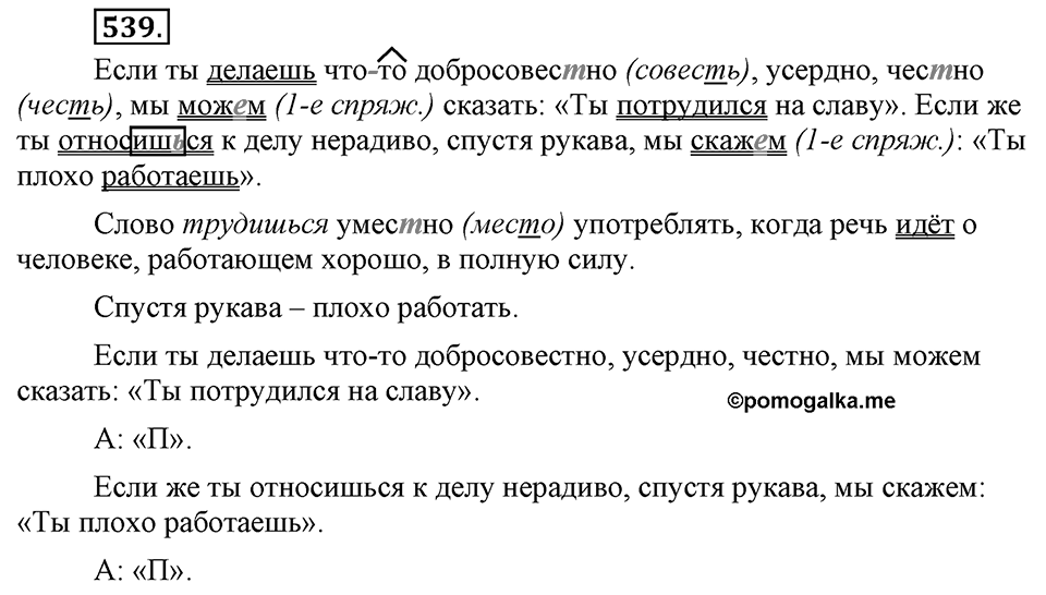Упражнение 539 — решение 3