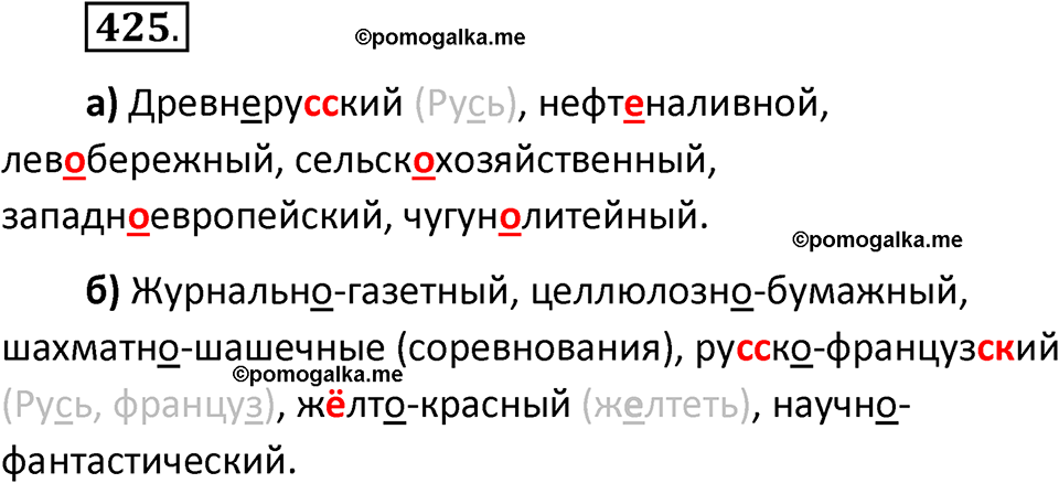 Упражнение 425 — решение 2