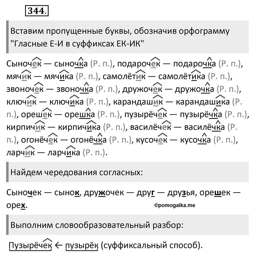 Упражнение 344 — решение 2