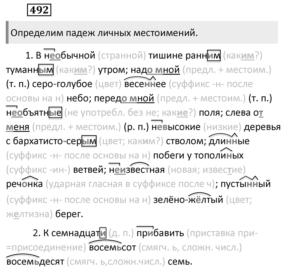 Упражнение 492 — решение 2