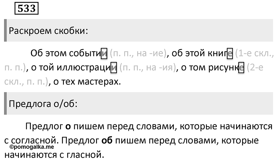 Упражнение 533 — решение 2