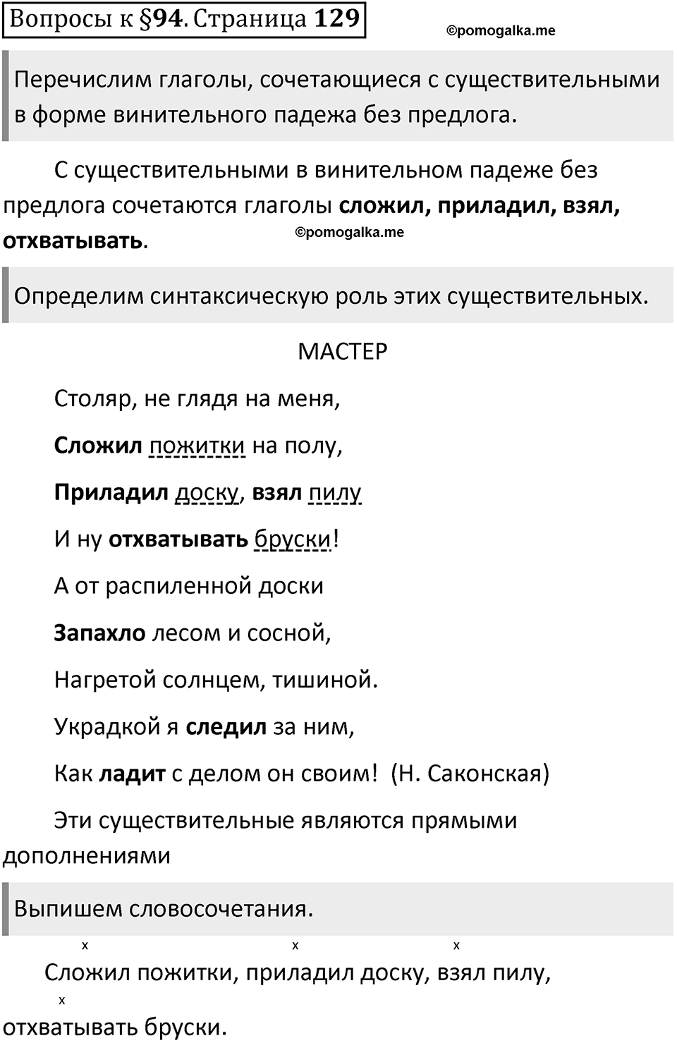 Часть 2 страница 129 Вопросы к §94 — решение 1
