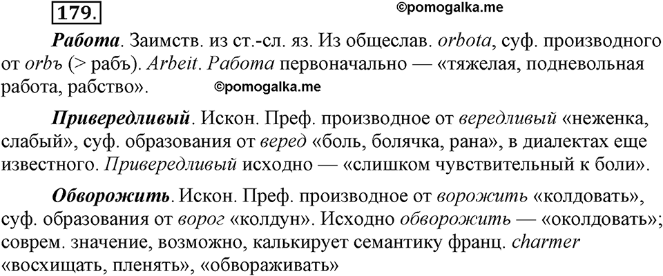 Упражнение 179 — решение 3