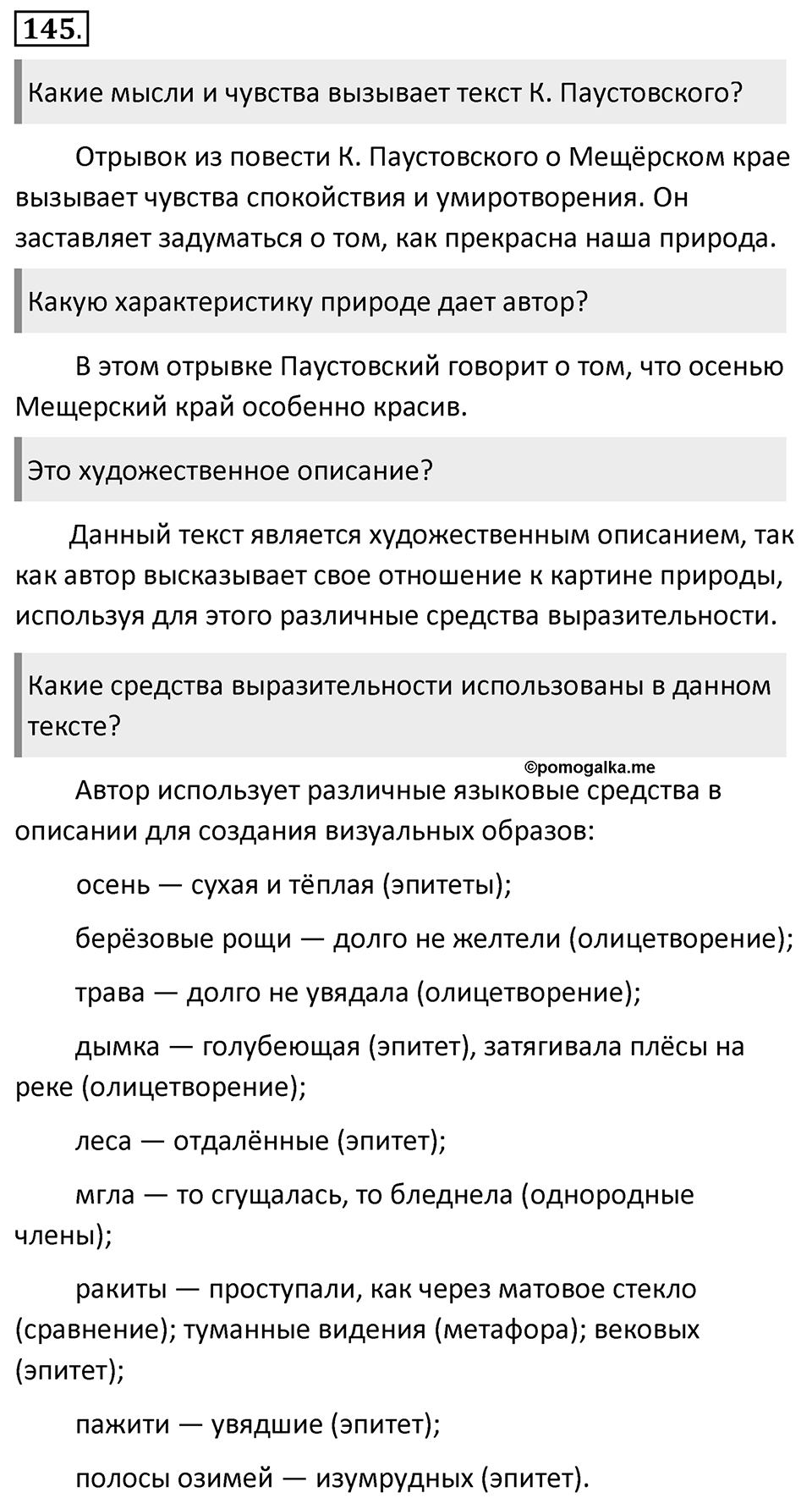 Упражнение 145 — решение 1