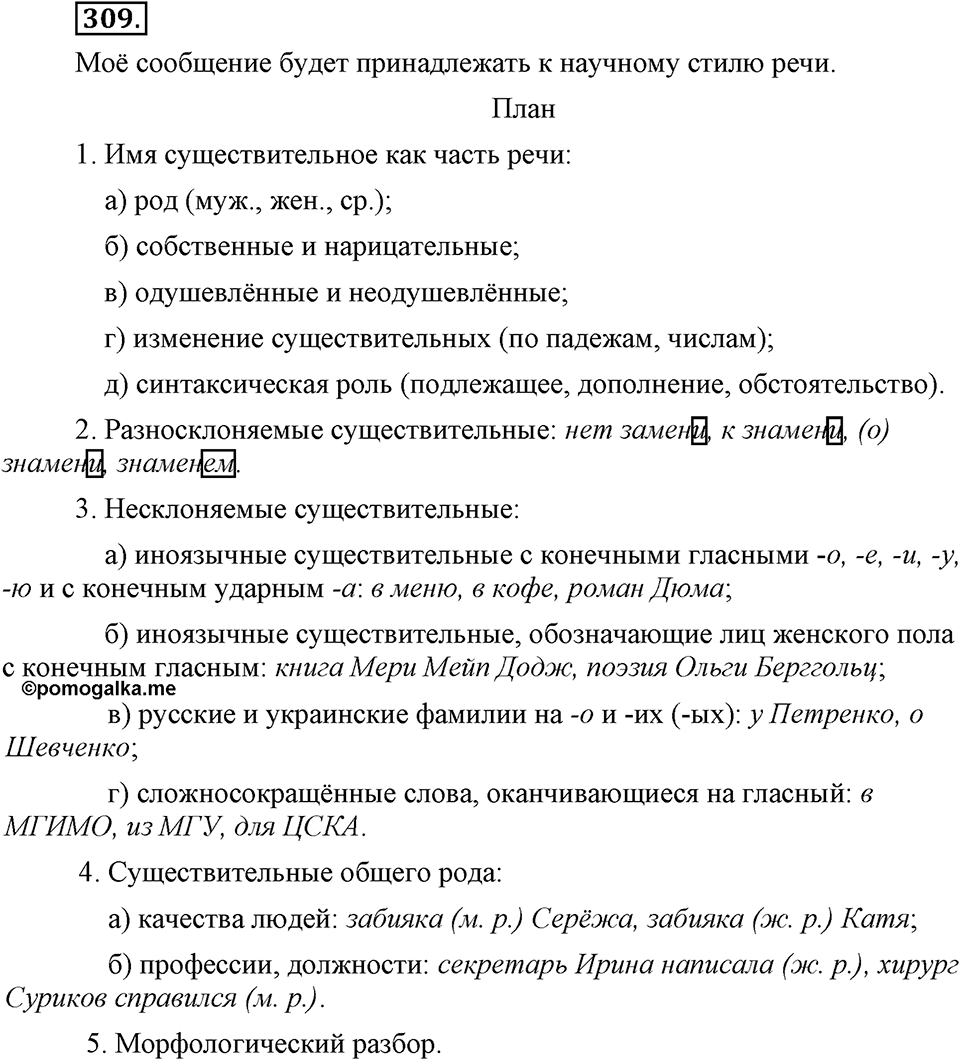 Упражнение 309 — решение 3