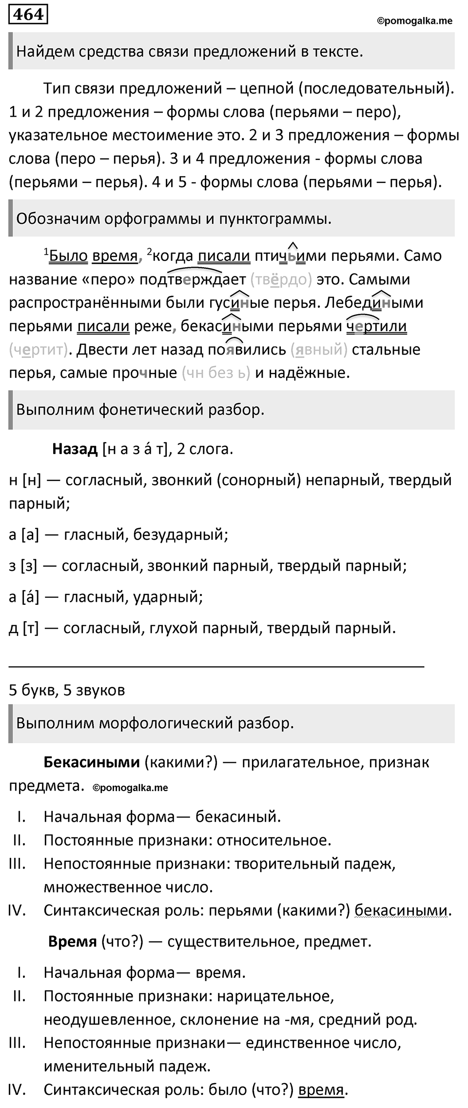 Упражнение 464 — решение 1