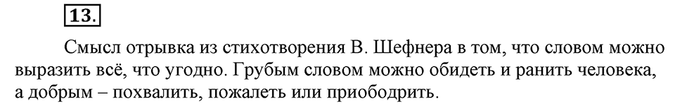 Упражнение 13 — решение 3