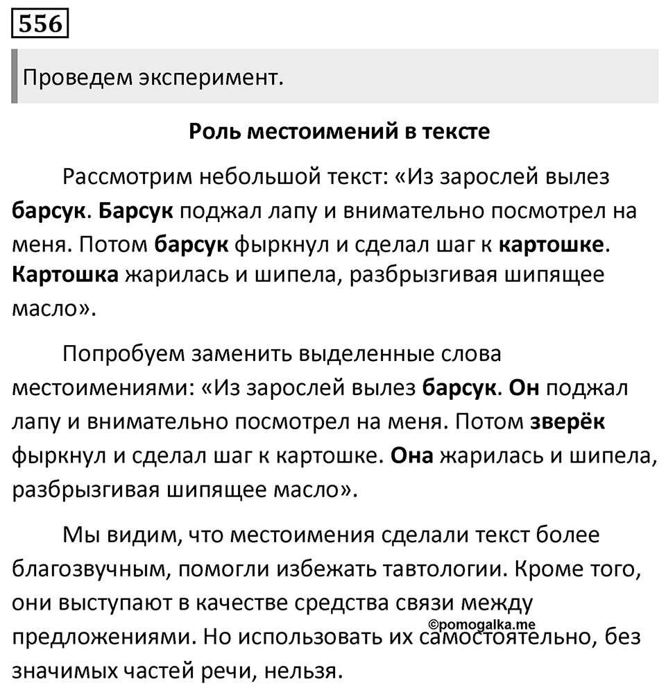 Упражнение 556 — решение 1
