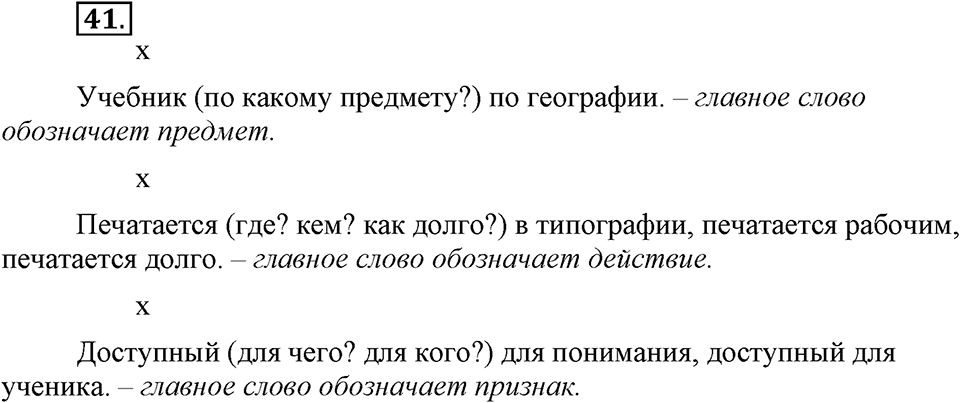 Упражнение 41 — решение 3