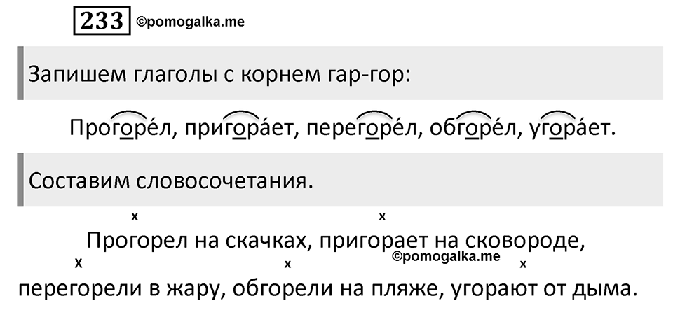 Упражнение 233 — решение 2