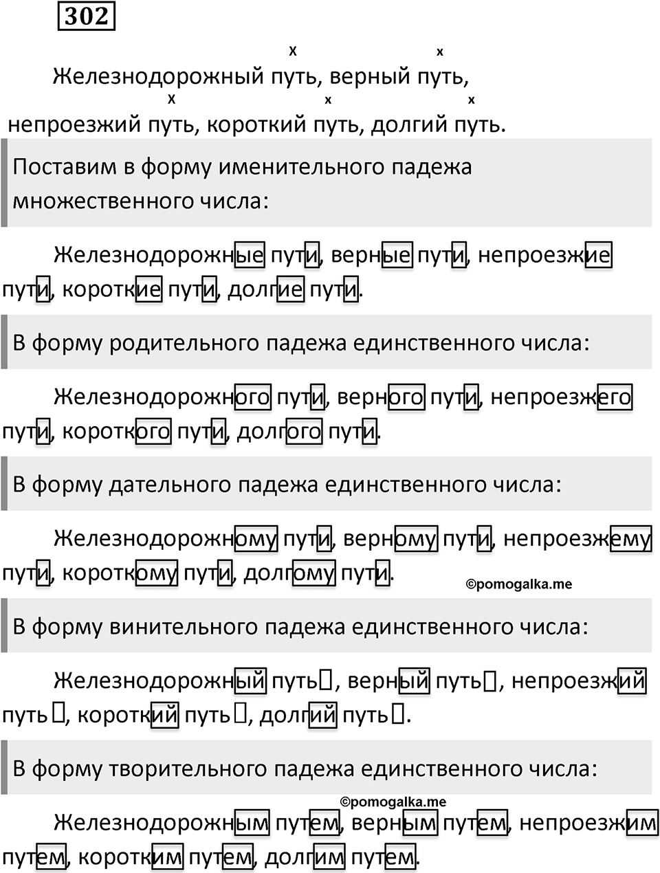 Упражнение 302 — решение 2