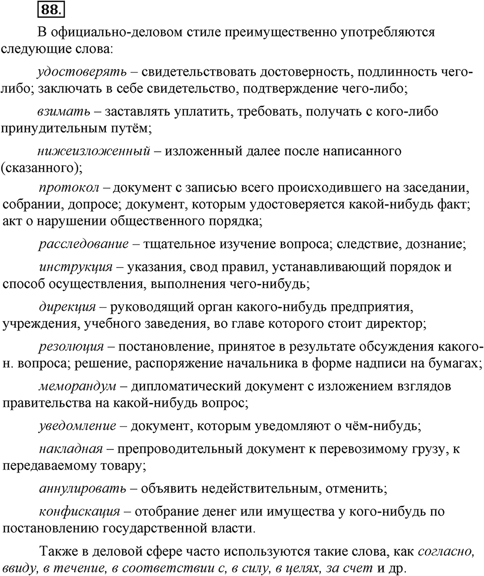 Упражнение 88 — решение 3