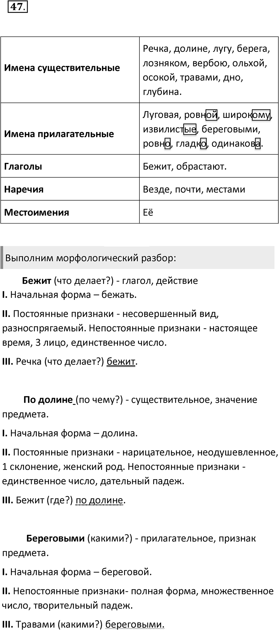 Упражнение 47 — решение 2