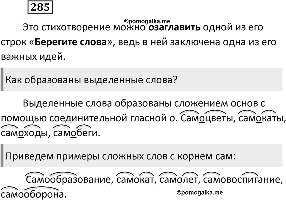Упражнение 285 — решение 2