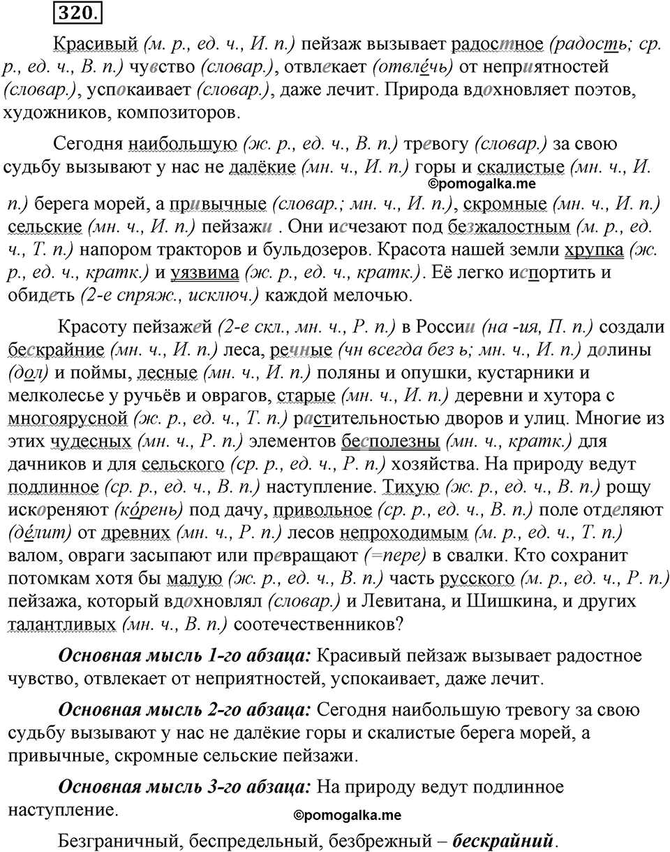 Упражнение 320 — решение 3