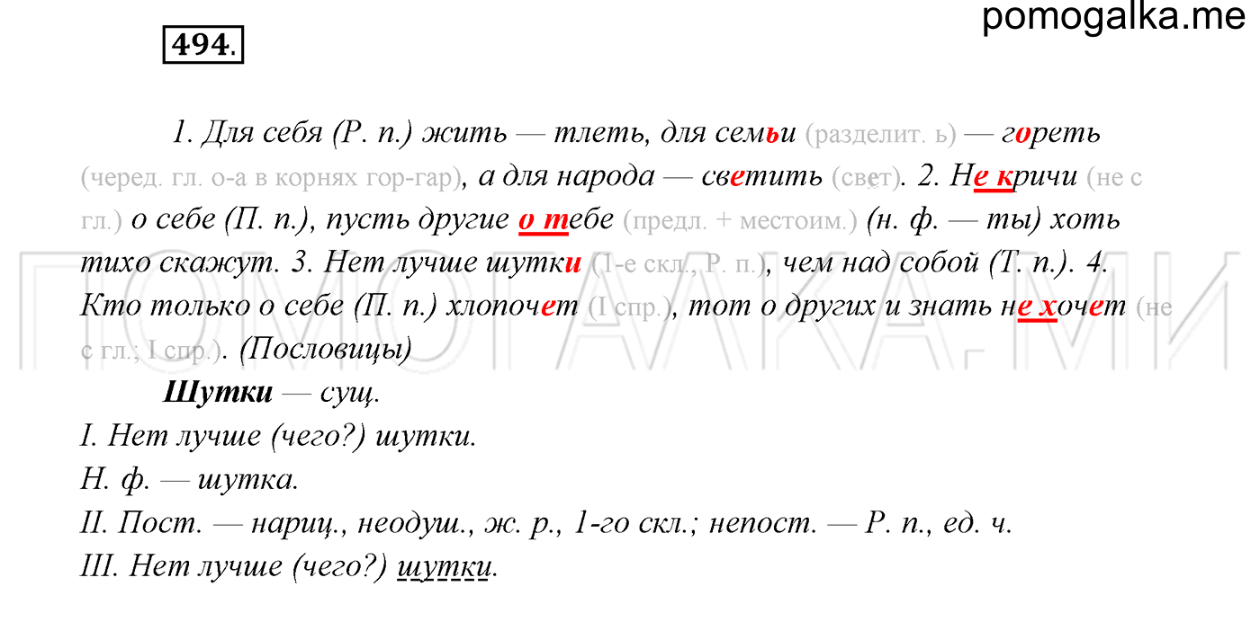 Упражнение 494 — решение 2