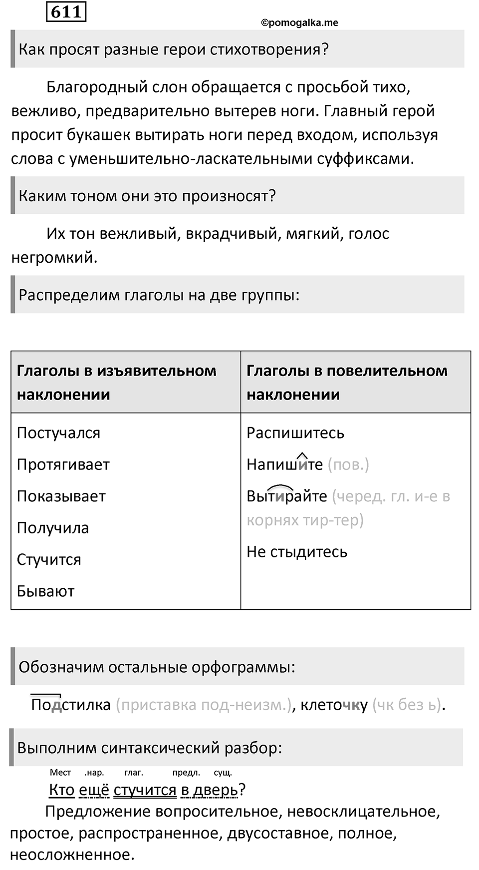 Упражнение 611 — решение 2
