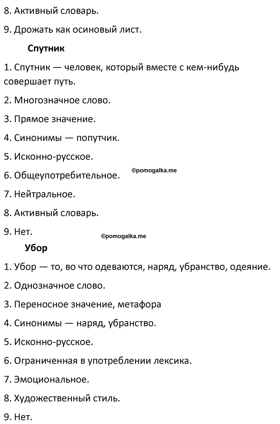 Упражнение 744 — решение 2