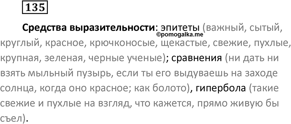 Упражнение 135 — решение 2