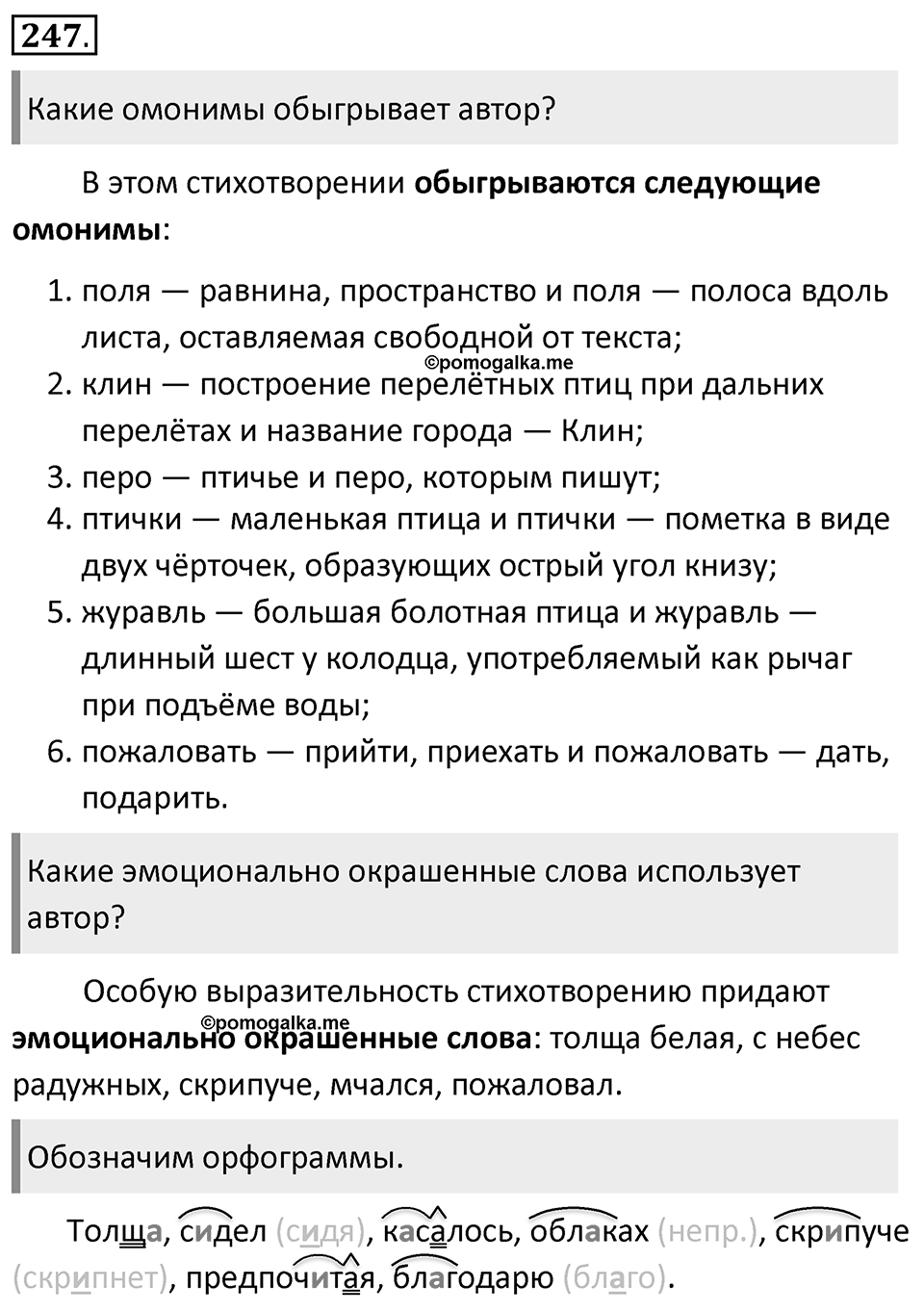 Упражнение 247 — решение 1