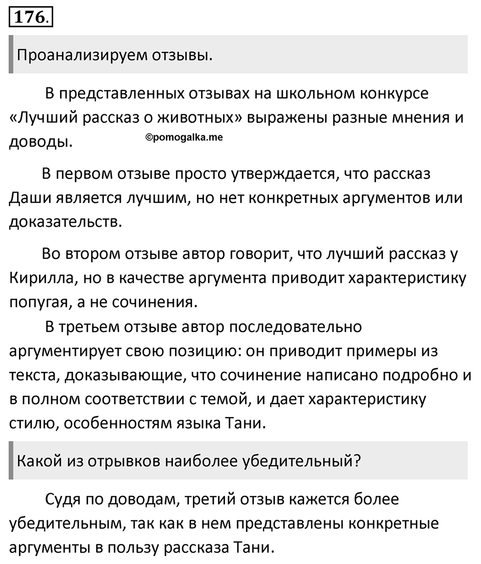 Упражнение 176 — решение 1