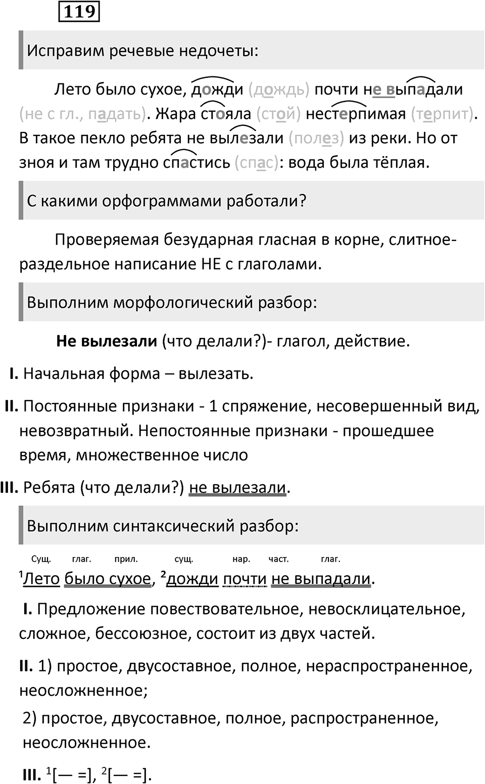Упражнение 119 — решение 2