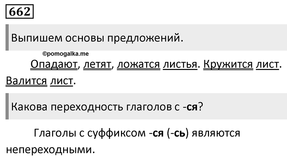 Упражнение 662 — решение 1