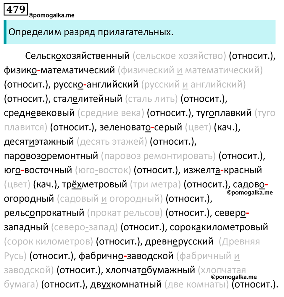 Упражнение 479 — решение 1