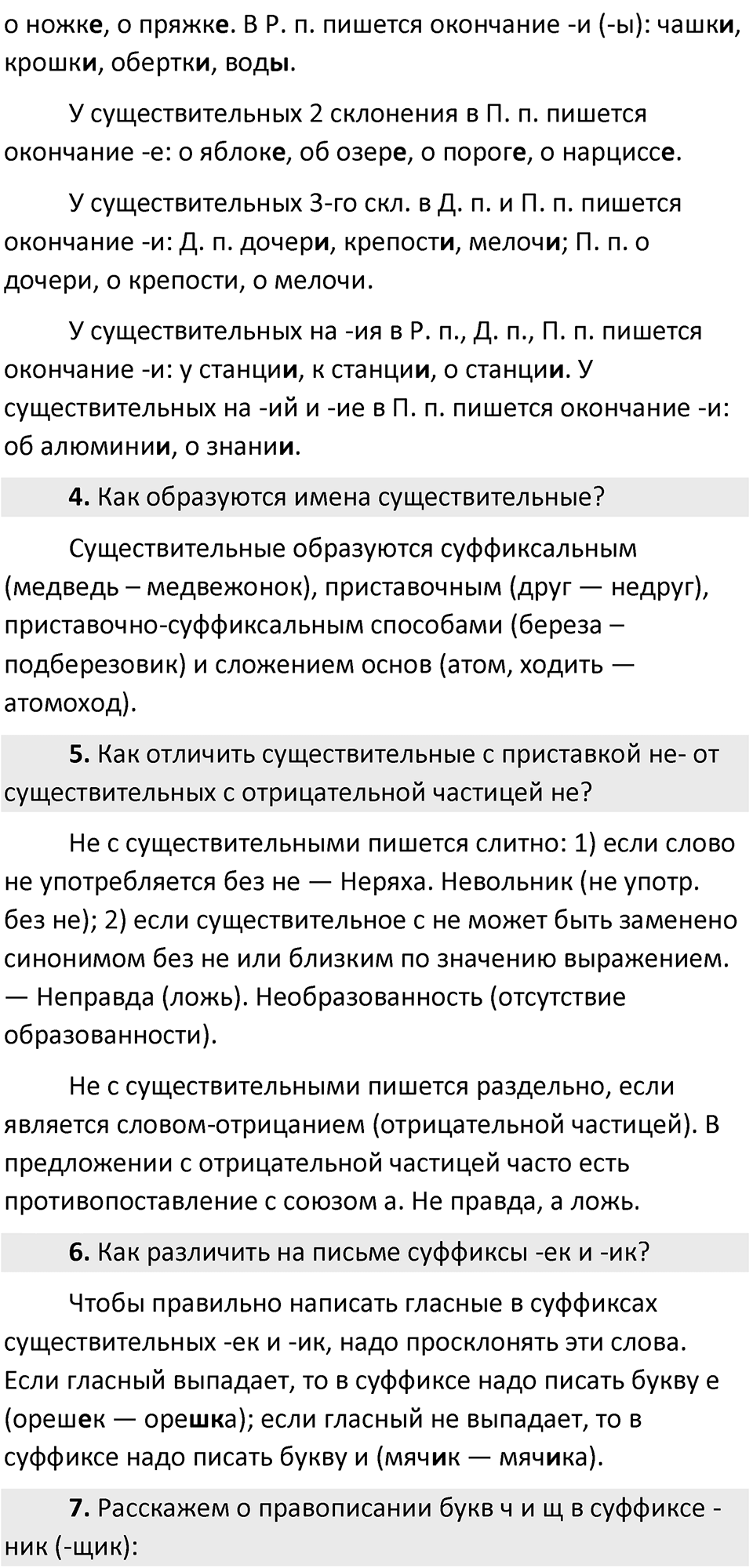 Страница №163 — решение 2
