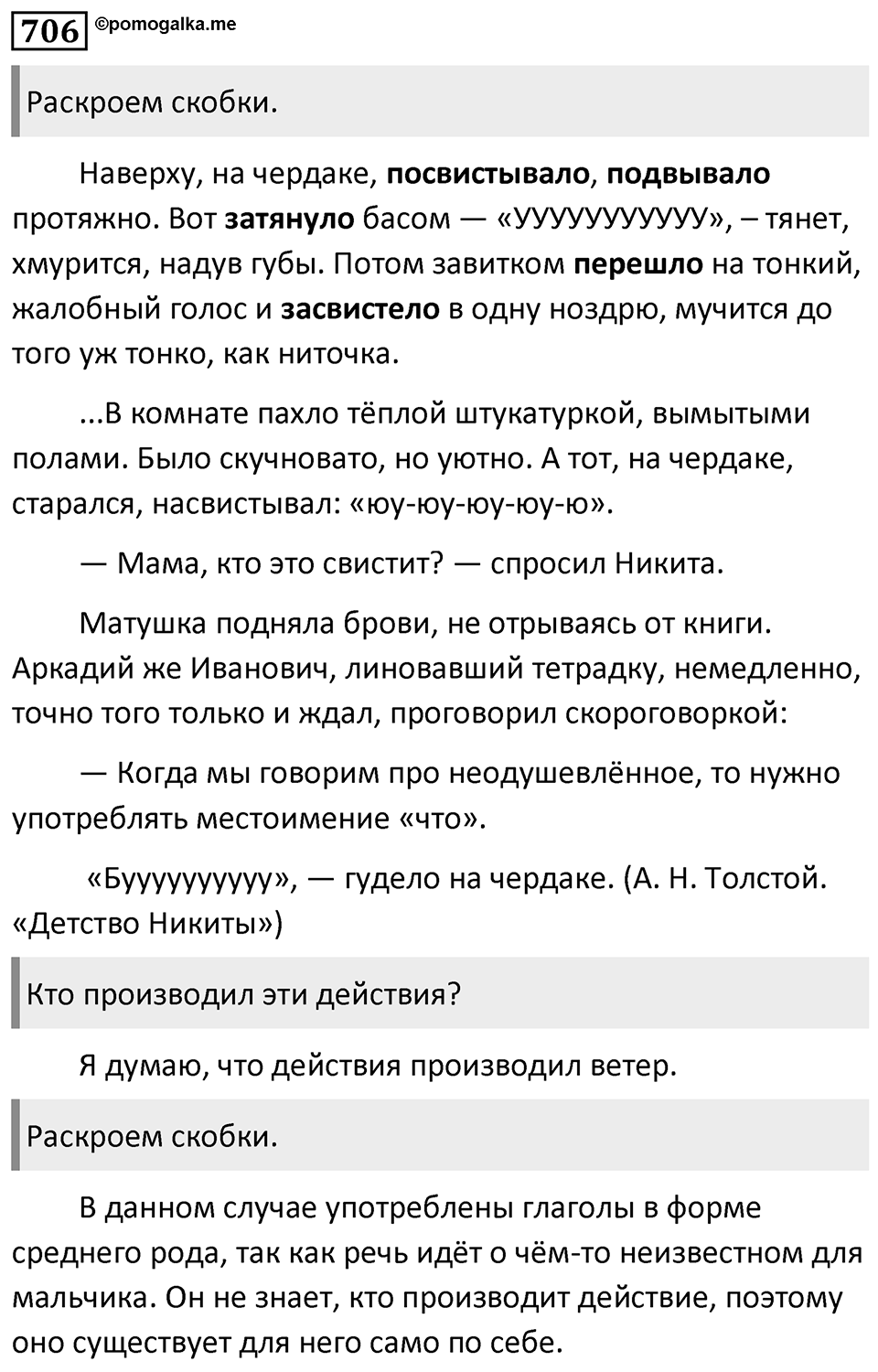 Упражнение 706 — решение 1