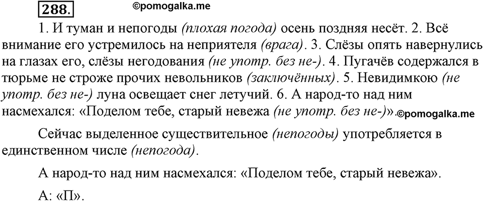 Упражнение 288 — решение 3