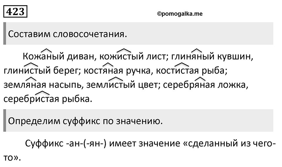 Упражнение 423 — решение 1