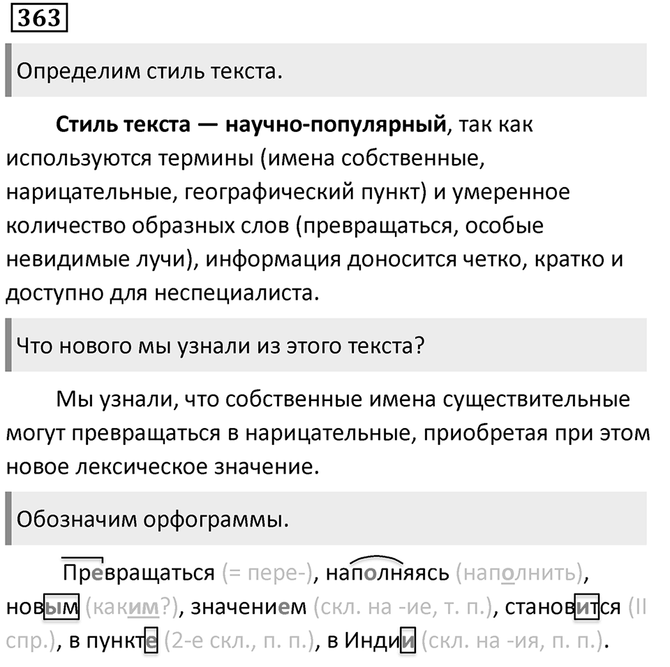 Упражнение 363 — решение 1