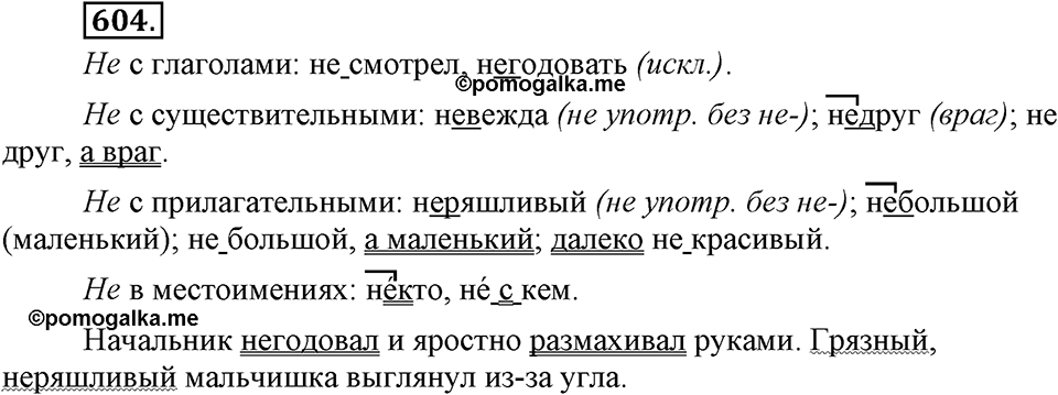 Упражнение 604 — решение 2