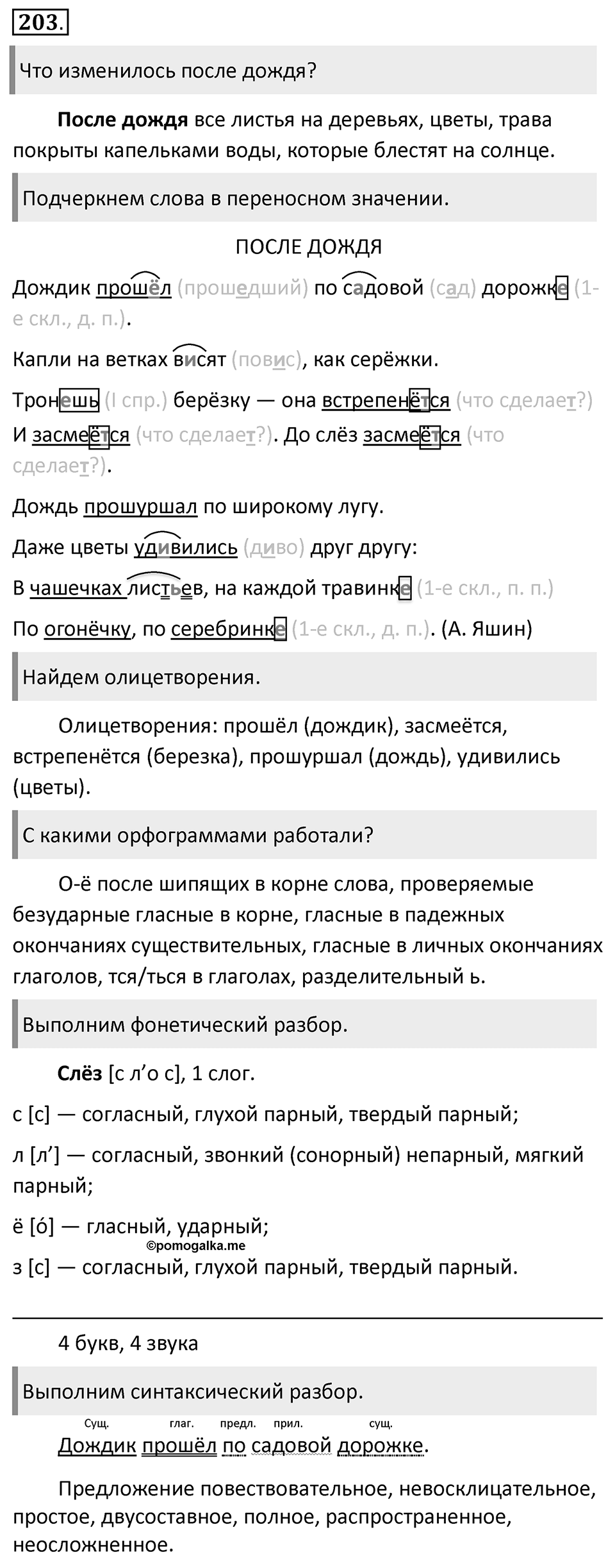 Упражнение 203 — решение 1