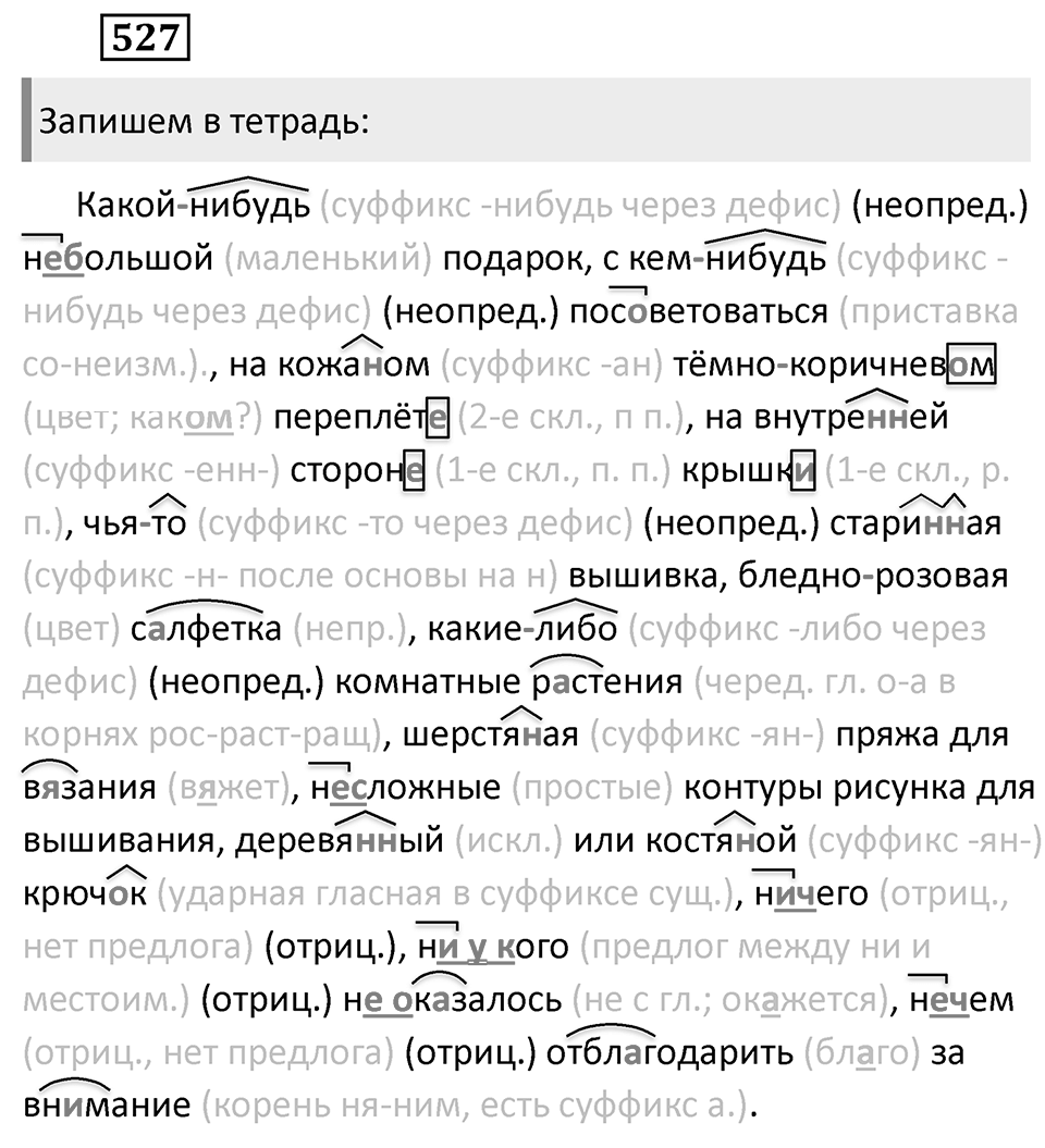 Упражнение 527 — решение 2