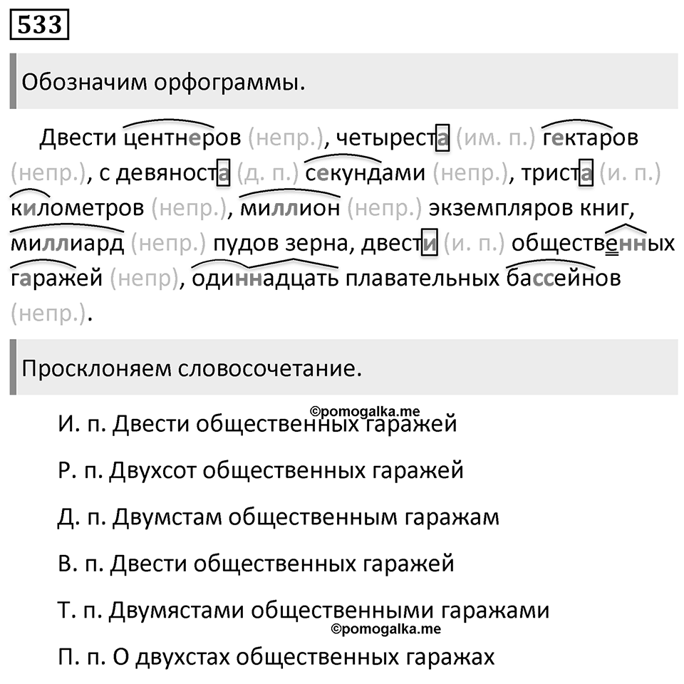 Упражнение 533 — решение 1