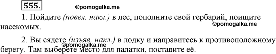 Упражнение 555 — решение 3
