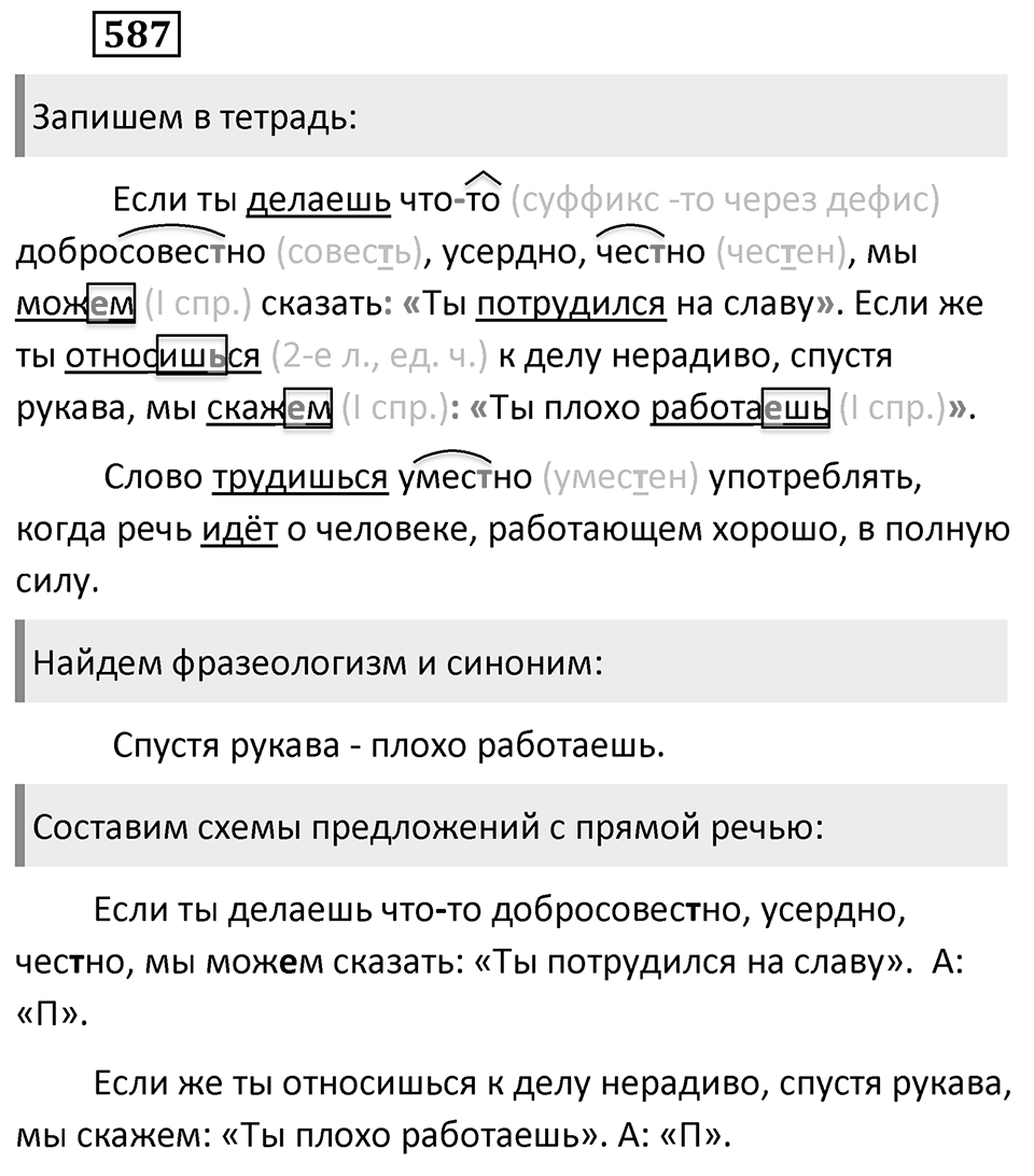 Упражнение 587 — решение 2