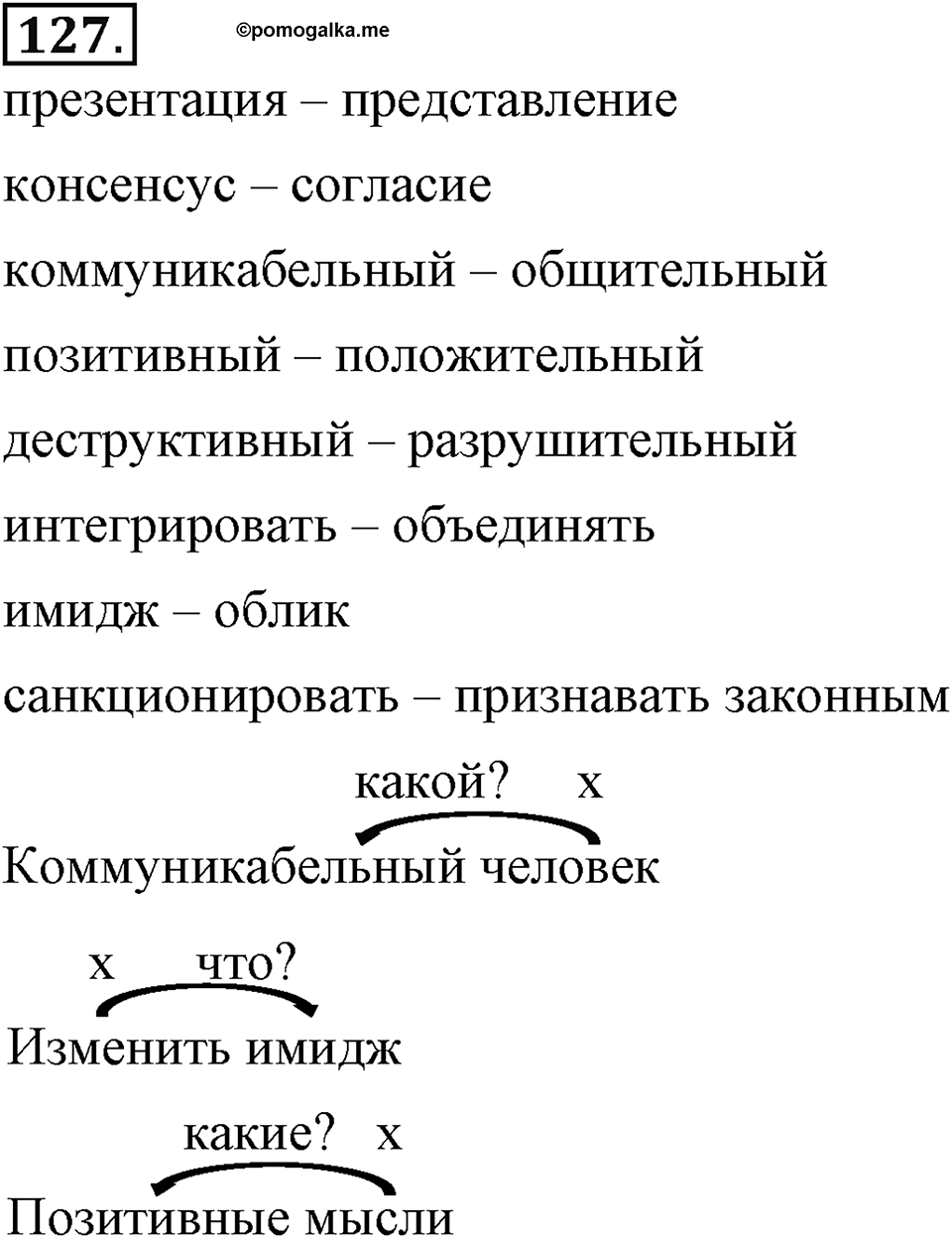 Упражнение 127 — решение 3
