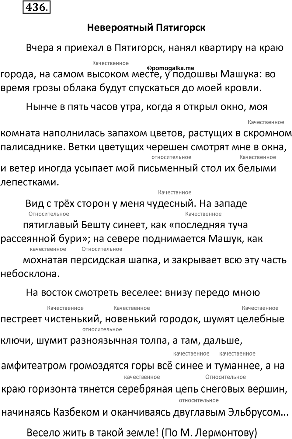 Упражнение 436 — решение 2