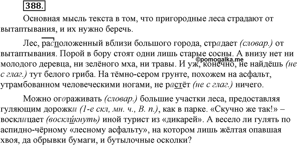 Упражнение 388 — решение 3