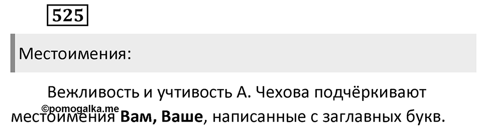 Упражнение 525 — решение 2