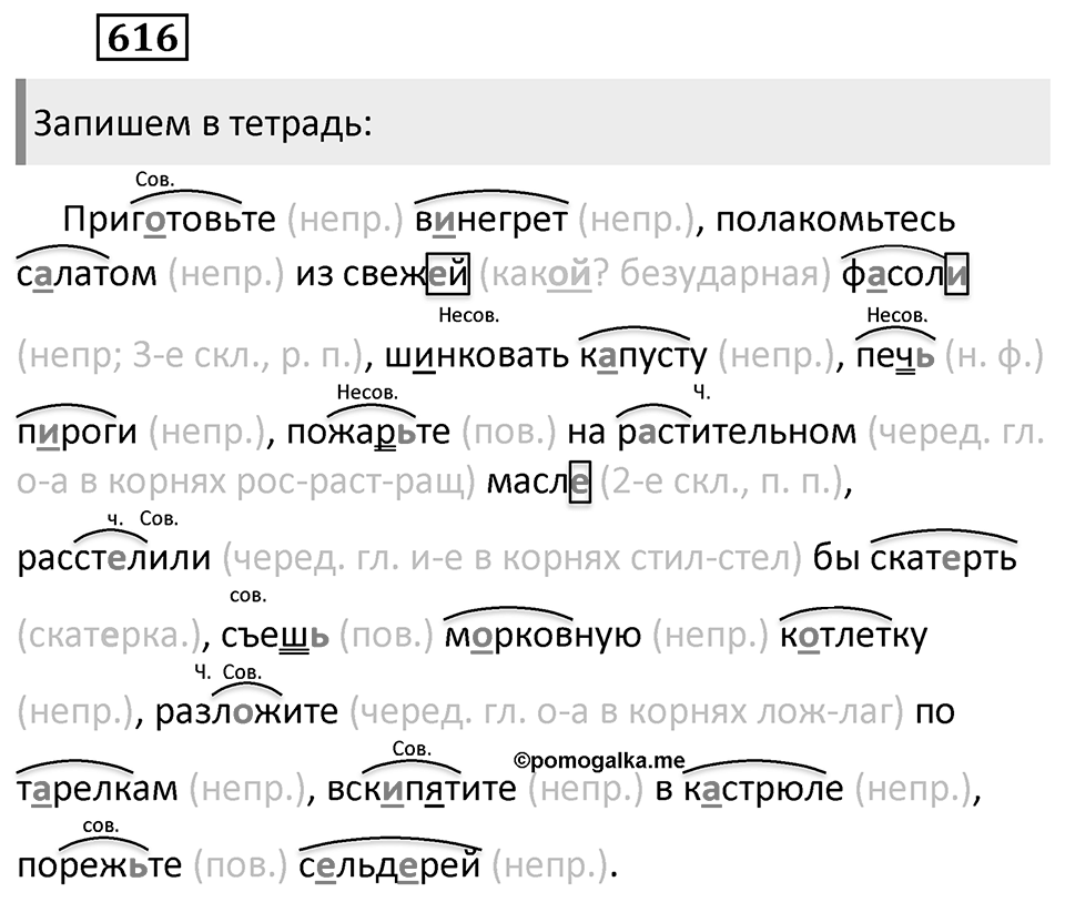 Упражнение 616 — решение 2